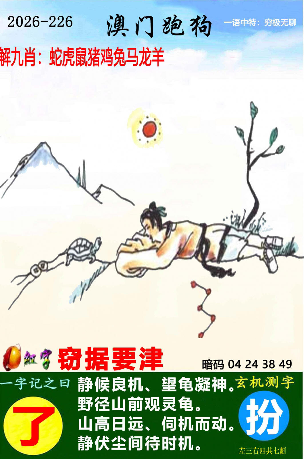跑狗社区-跑狗图正在更新中，请稍后查看